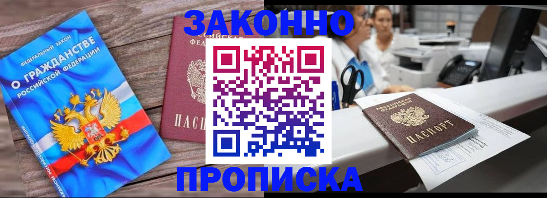 купить прописку в Берёзовском